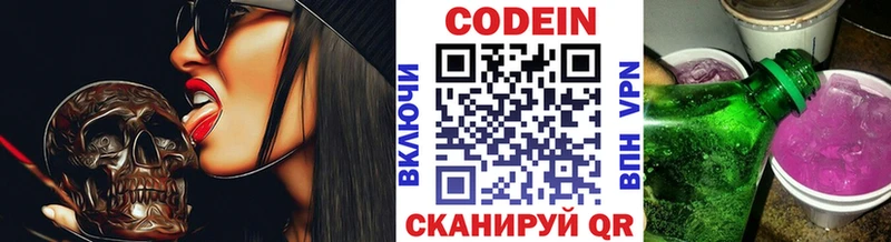 Кодеин напиток Lean (лин) Боровск